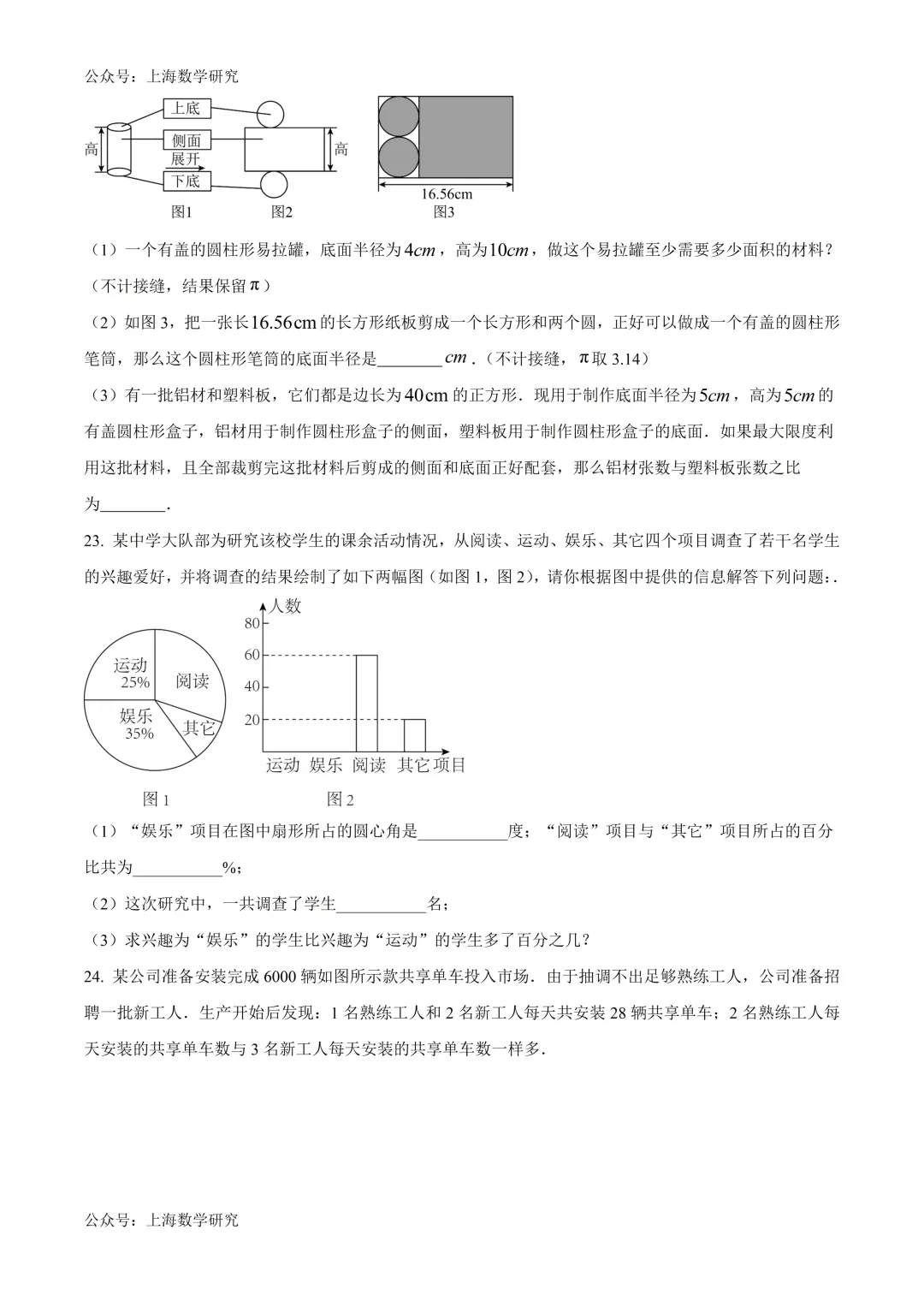 上海市闵行区六年级数学期末试卷及答案(2026.6)-第4张图片-四季读书网