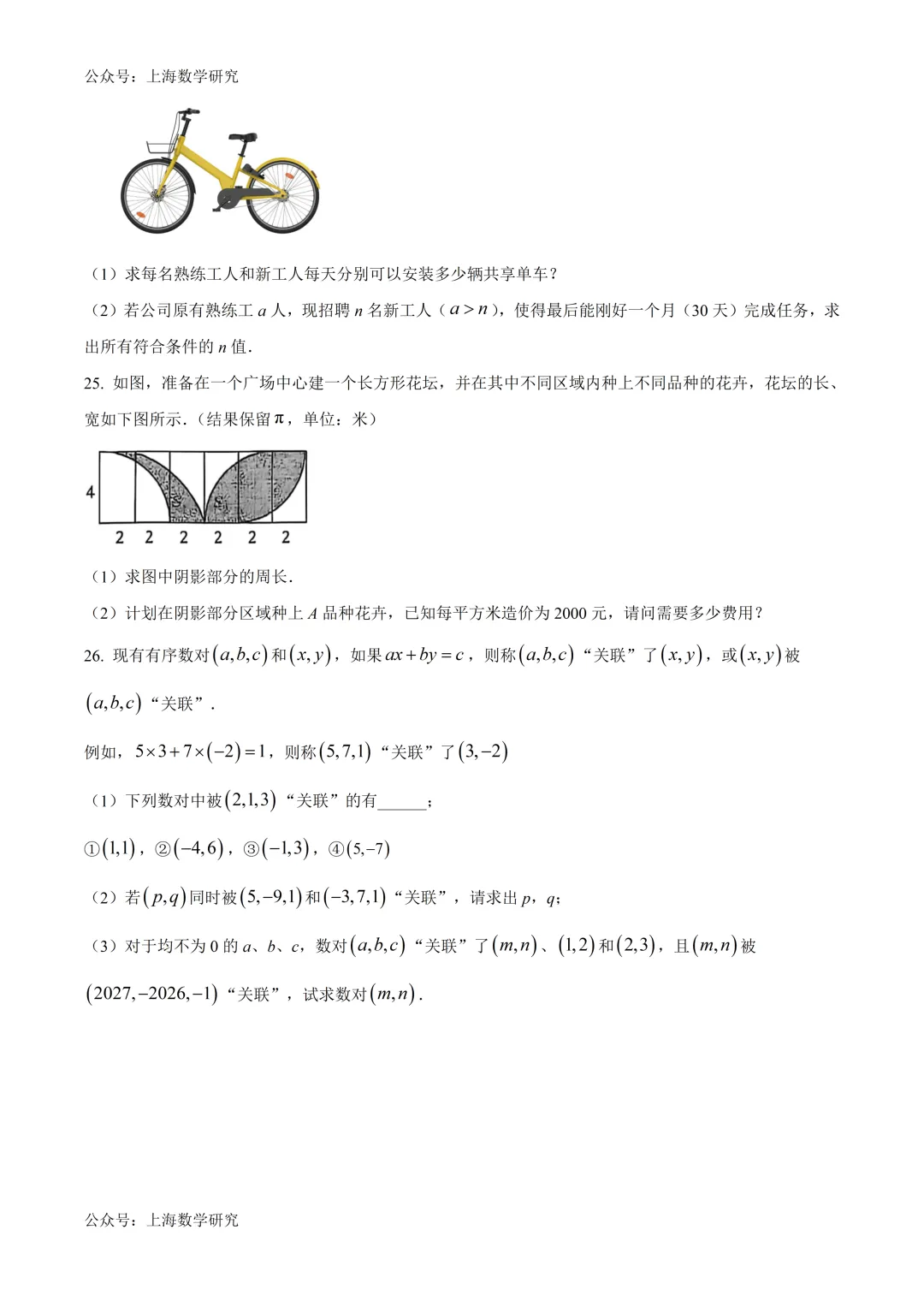 上海市闵行区六年级数学期末试卷及答案(2026.6)-第5张图片-四季读书网