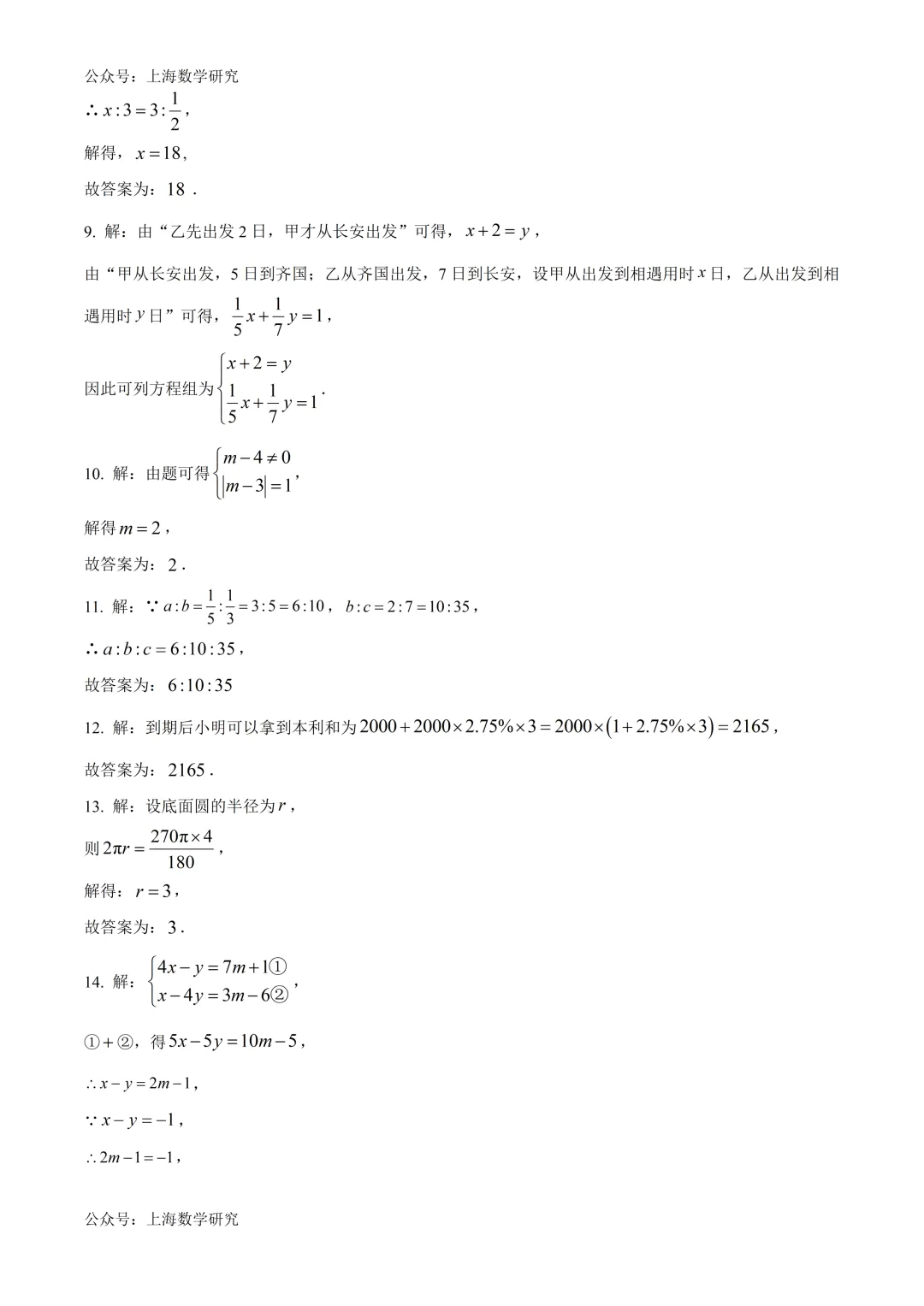 上海市闵行区六年级数学期末试卷及答案(2026.6)-第7张图片-四季读书网