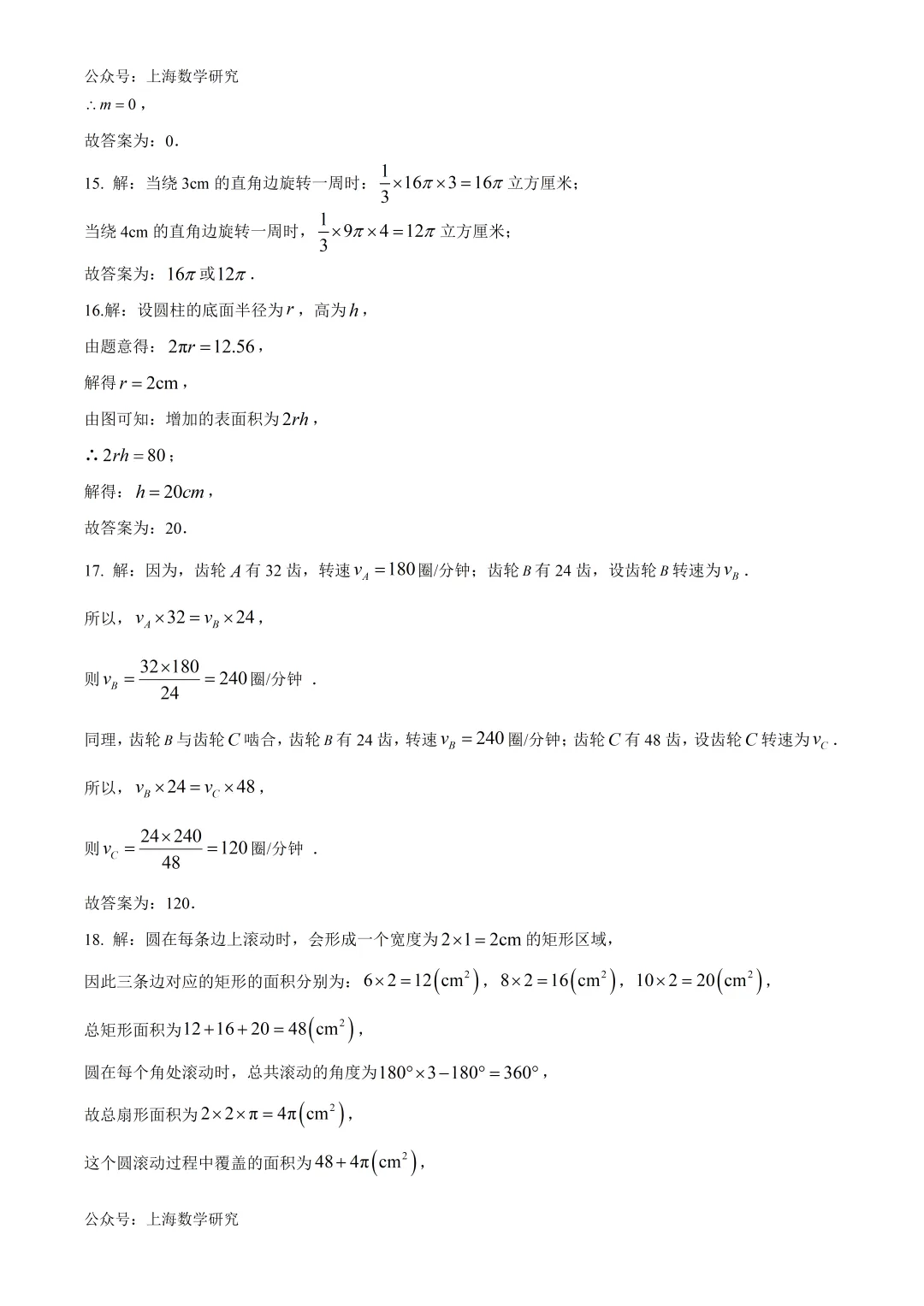 上海市闵行区六年级数学期末试卷及答案(2026.6)-第8张图片-四季读书网