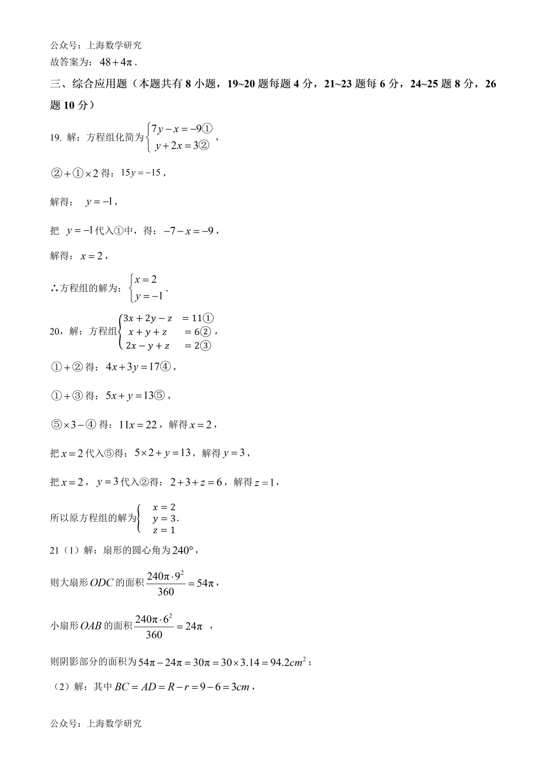 上海市闵行区六年级数学期末试卷及答案(2026.6)-第9张图片-四季读书网