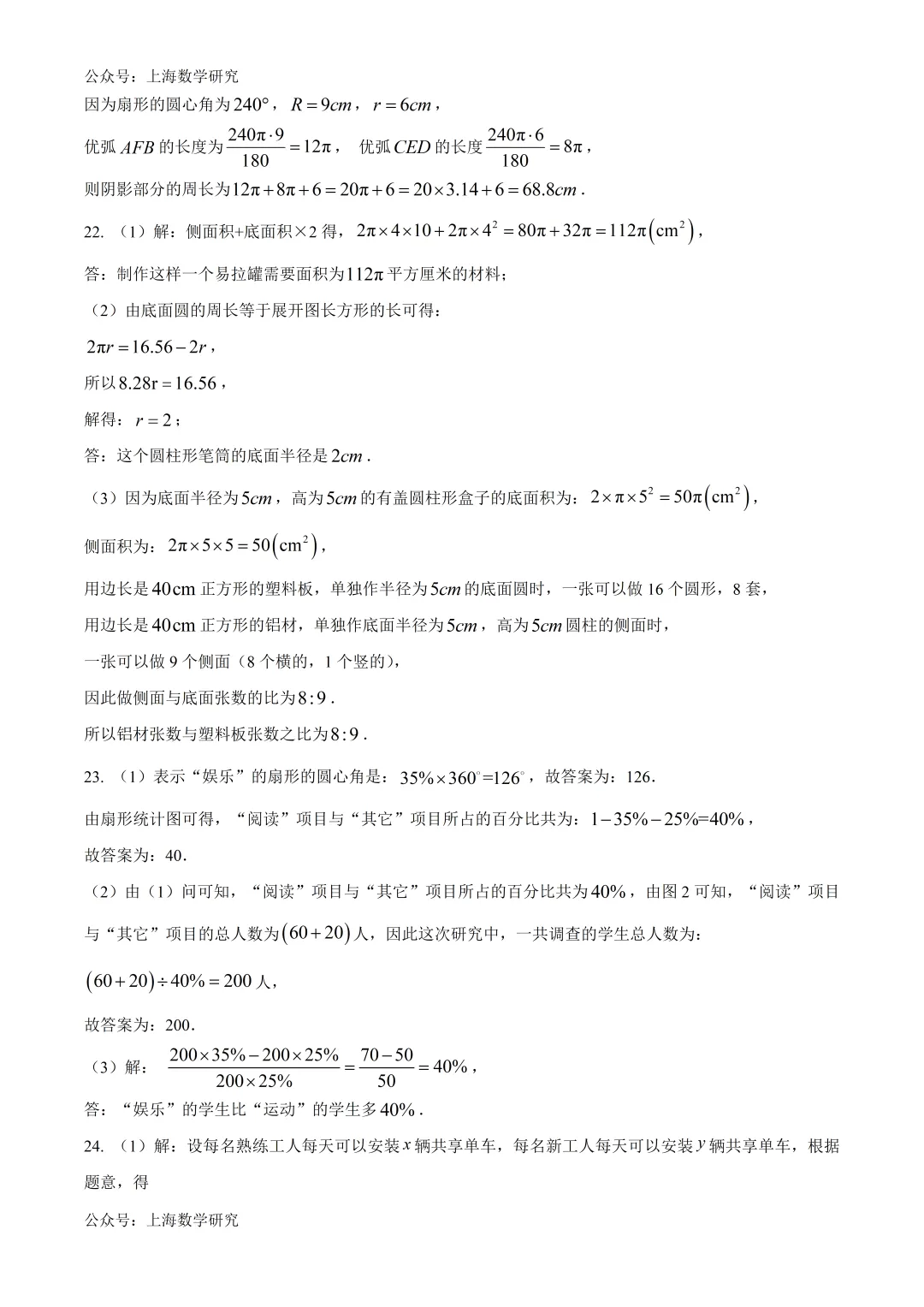上海市闵行区六年级数学期末试卷及答案(2026.6)-第10张图片-四季读书网