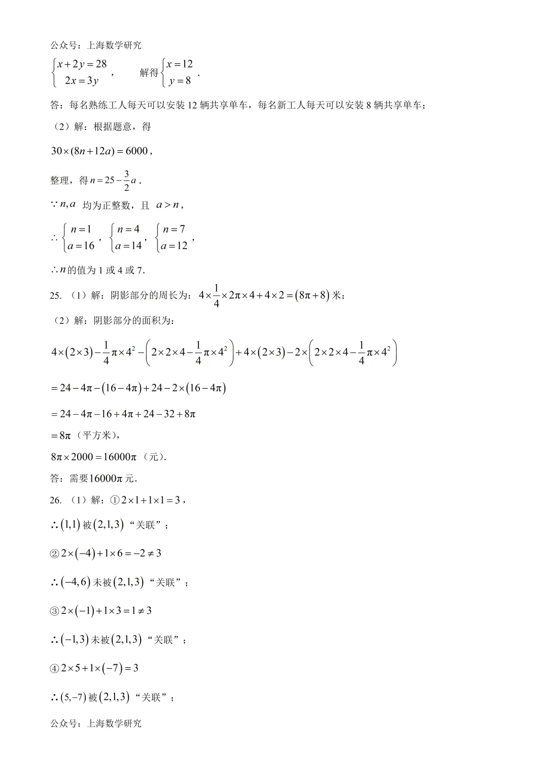 上海市闵行区六年级数学期末试卷及答案(2026.6)-第11张图片-四季读书网
