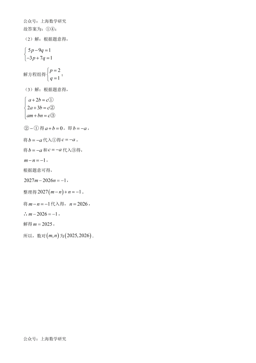 上海市闵行区六年级数学期末试卷及答案(2026.6)-第12张图片-四季读书网
