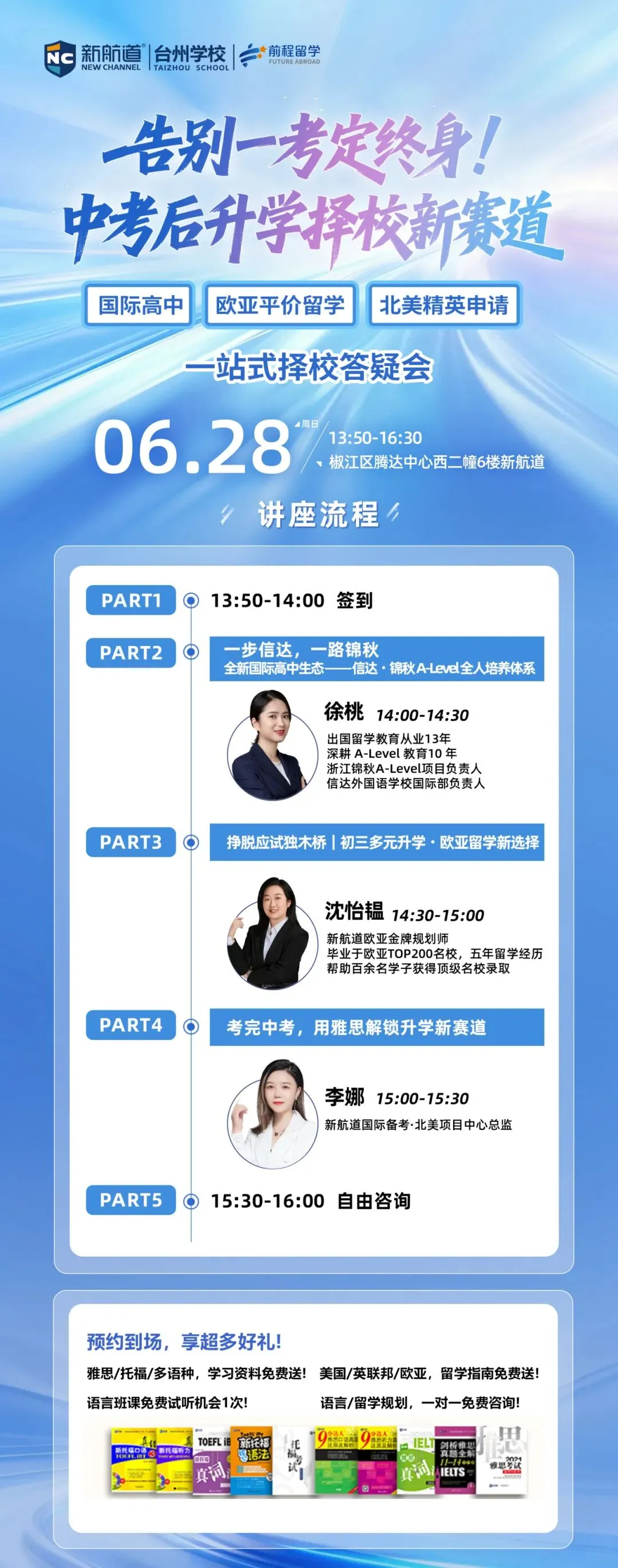 中考想转轨的台州家长注意!千万别等出分再准备-第1张图片-四季读书网 中考想转轨的台州家长注意!千万别等出分再准备-第1张图片-四季读书网