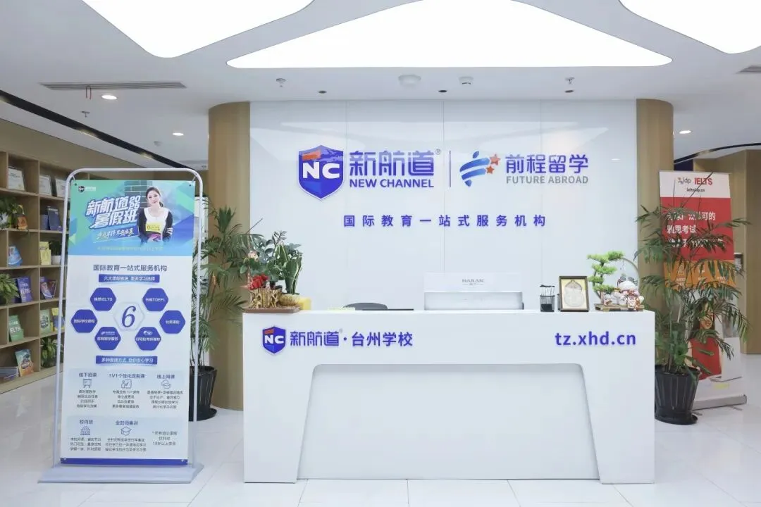 中考想转轨的台州家长注意!千万别等出分再准备-第19张图片-四季读书网 中考想转轨的台州家长注意!千万别等出分再准备-第19张图片-四季读书网