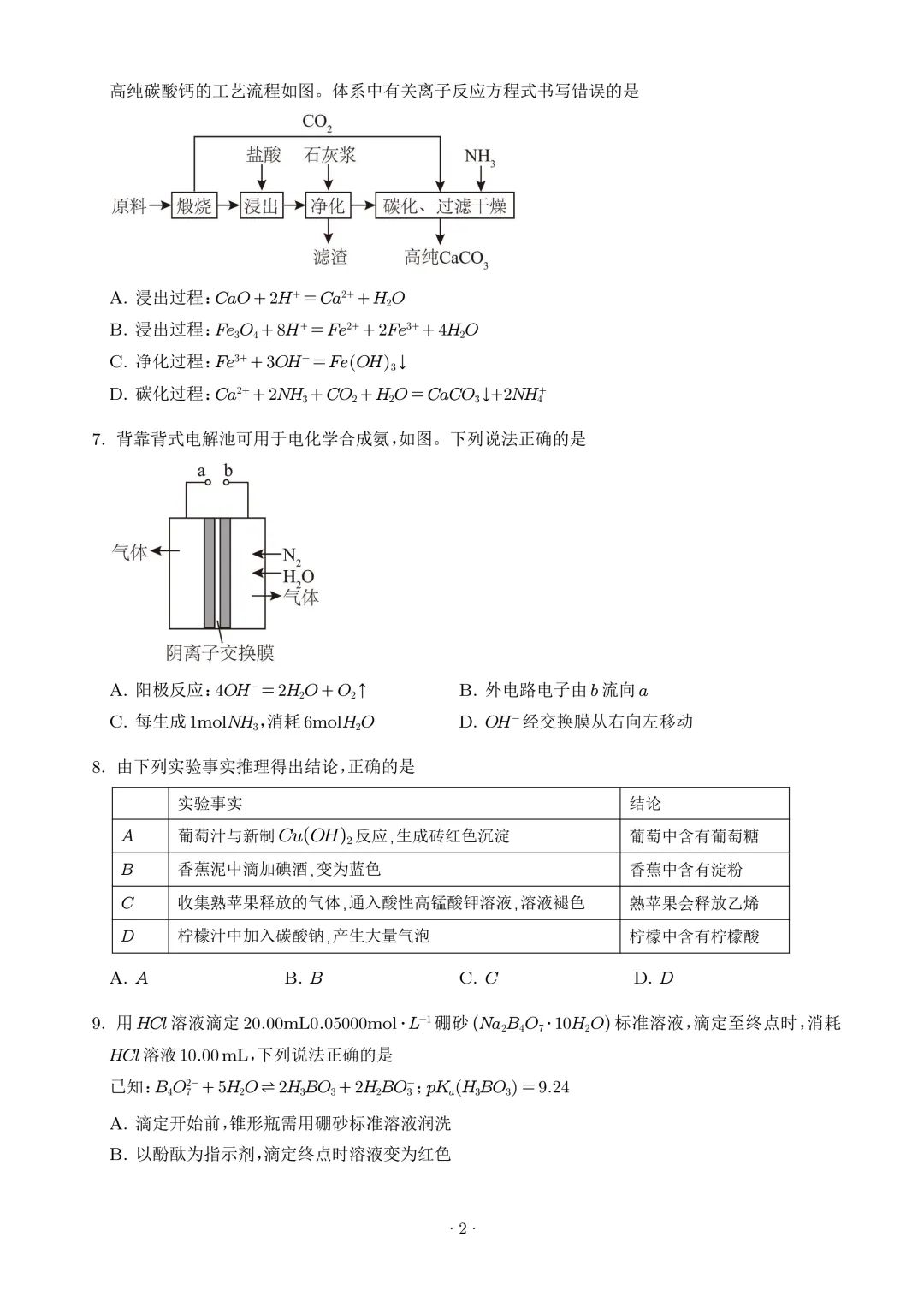 2026年高考化学真题(江西卷)+答案-第4张图片-四季读书网 2026年高考化学真题(江西卷)+答案-第4张图片-四季读书网