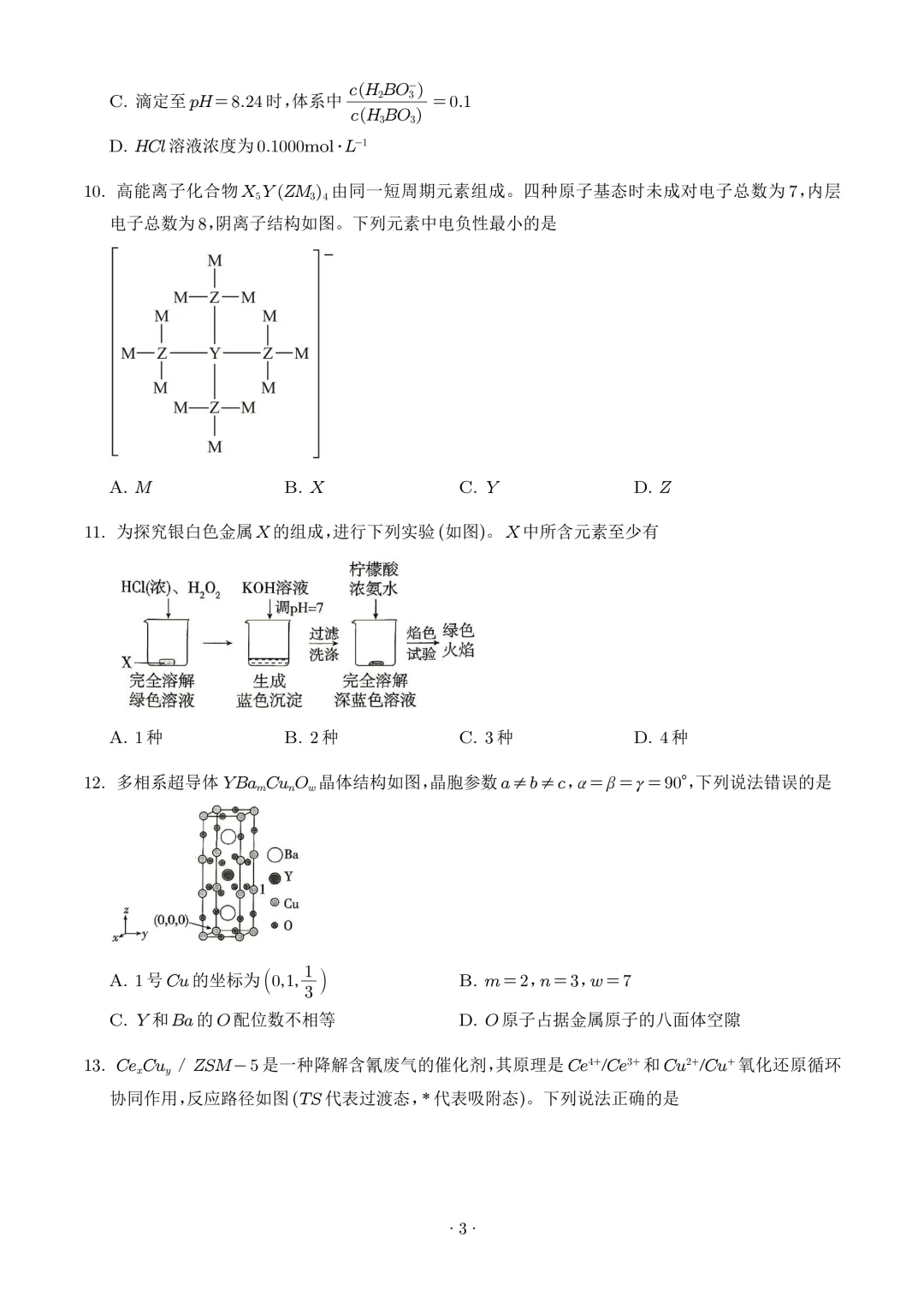 2026年高考化学真题(江西卷)+答案-第5张图片-四季读书网 2026年高考化学真题(江西卷)+答案-第5张图片-四季读书网