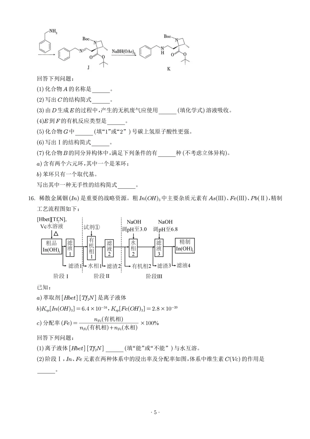 2026年高考化学真题(江西卷)+答案-第7张图片-四季读书网 2026年高考化学真题(江西卷)+答案-第7张图片-四季读书网