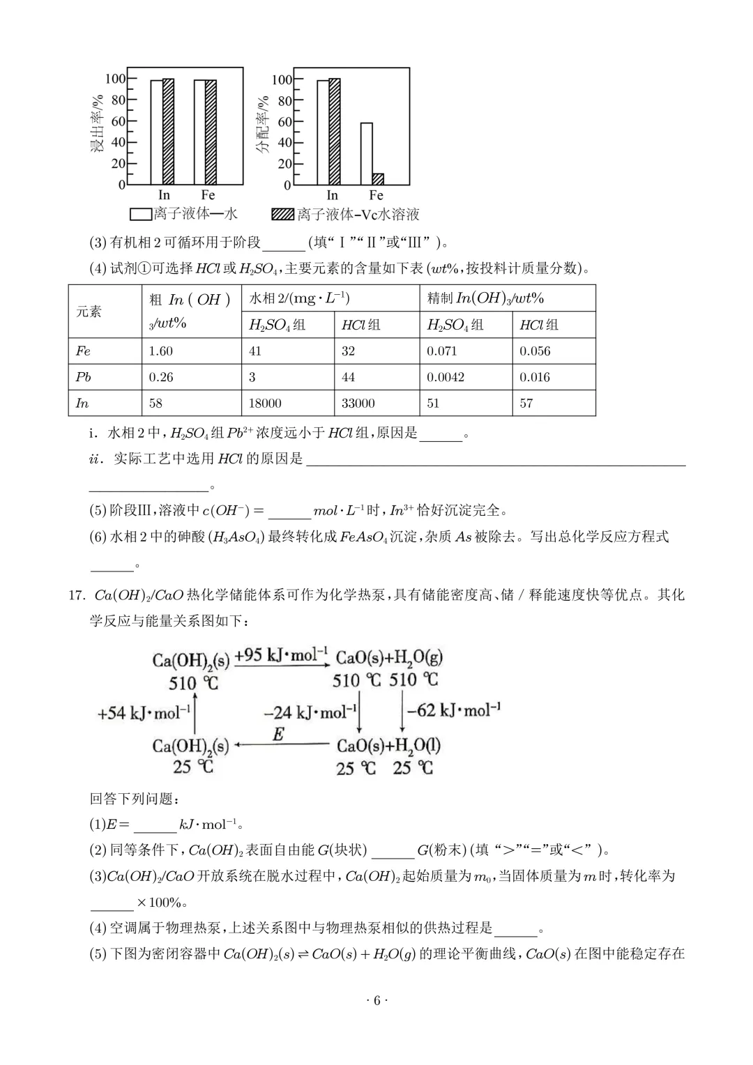 2026年高考化学真题(江西卷)+答案-第8张图片-四季读书网 2026年高考化学真题(江西卷)+答案-第8张图片-四季读书网
