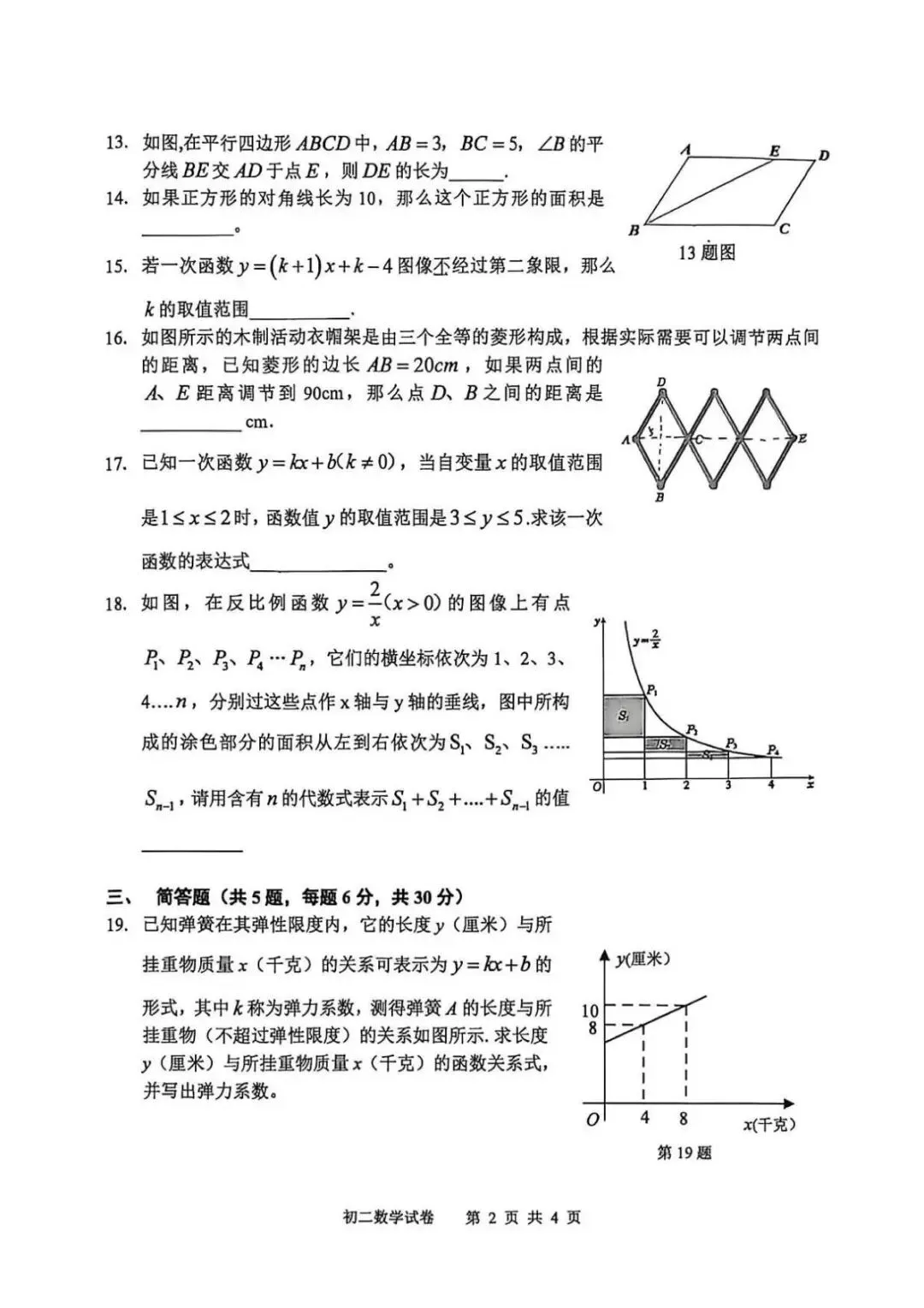 上海市高行中学八年级第二学期数学期末试卷及答案(2026.6)-第2张图片-四季读书网 上海市高行中学八年级第二学期数学期末试卷及答案(2026.6)-第2张图片-四季读书网