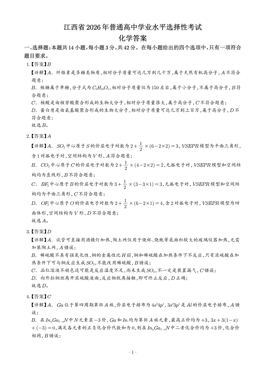 2026年高考化学真题(江西卷)+答案-第12张图片-四季读书网 2026年高考化学真题(江西卷)+答案-第12张图片-四季读书网