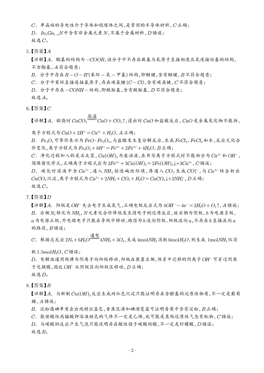 2026年高考化学真题(江西卷)+答案-第13张图片-四季读书网 2026年高考化学真题(江西卷)+答案-第13张图片-四季读书网