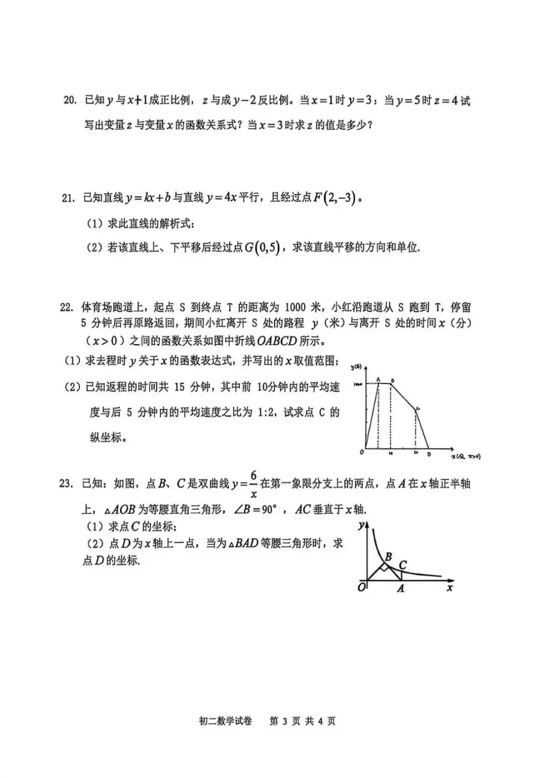 上海市高行中学八年级第二学期数学期末试卷及答案(2026.6)-第3张图片-四季读书网 上海市高行中学八年级第二学期数学期末试卷及答案(2026.6)-第3张图片-四季读书网