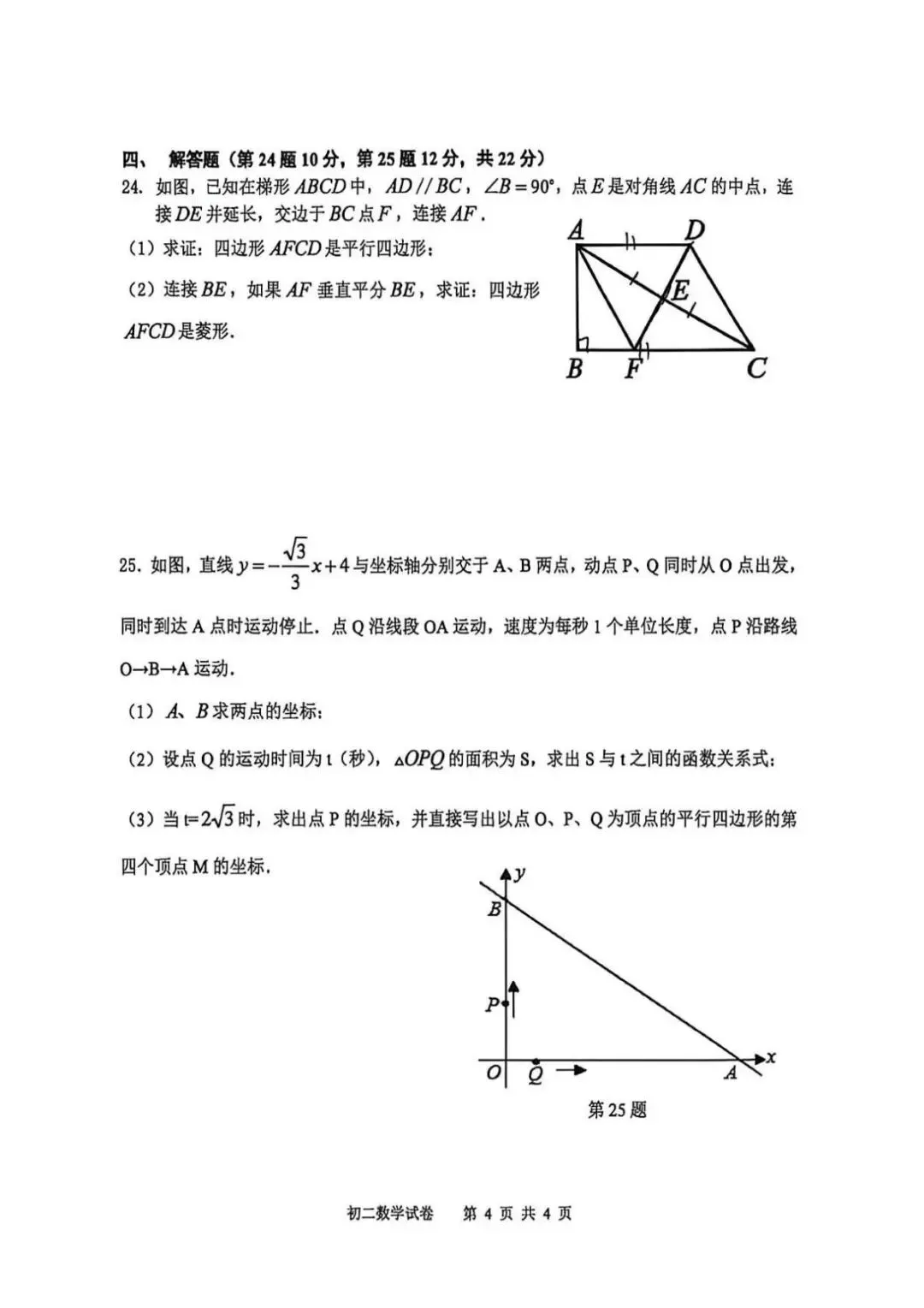上海市高行中学八年级第二学期数学期末试卷及答案(2026.6)-第4张图片-四季读书网 上海市高行中学八年级第二学期数学期末试卷及答案(2026.6)-第4张图片-四季读书网