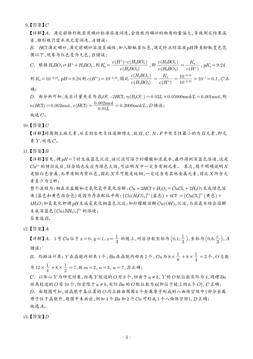 2026年高考化学真题(江西卷)+答案-第14张图片-四季读书网 2026年高考化学真题(江西卷)+答案-第14张图片-四季读书网