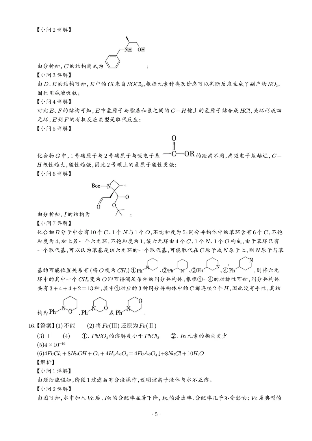 2026年高考化学真题(江西卷)+答案-第16张图片-四季读书网 2026年高考化学真题(江西卷)+答案-第16张图片-四季读书网