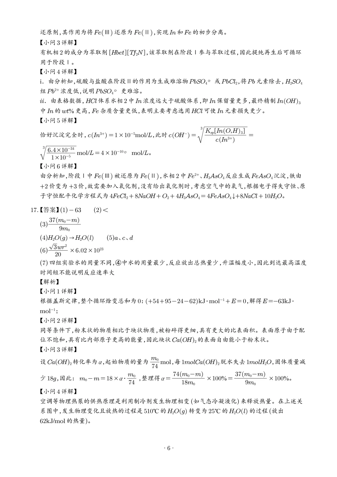2026年高考化学真题(江西卷)+答案-第17张图片-四季读书网 2026年高考化学真题(江西卷)+答案-第17张图片-四季读书网