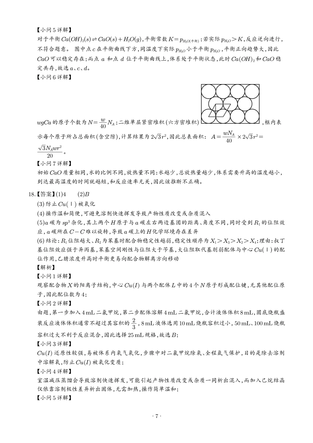 2026年高考化学真题(江西卷)+答案-第18张图片-四季读书网 2026年高考化学真题(江西卷)+答案-第18张图片-四季读书网