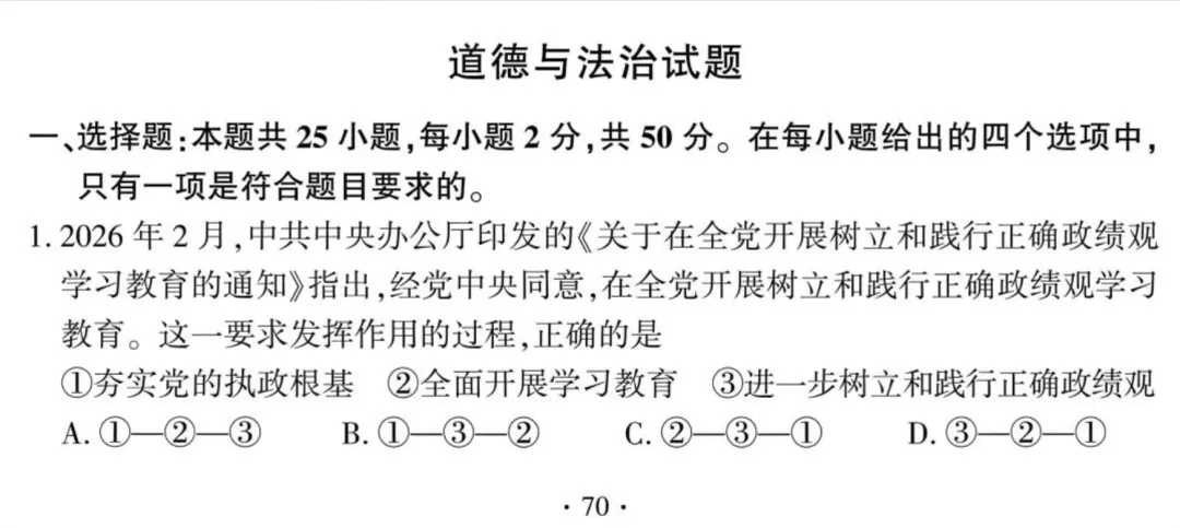 【学科资源】2026年全国中考真题汇集——福建卷-第1张图片-四季读书网