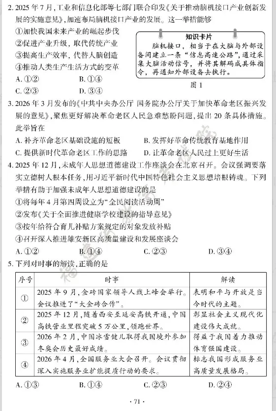 【学科资源】2026年全国中考真题汇集——福建卷-第2张图片-四季读书网