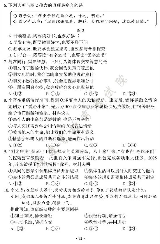 【学科资源】2026年全国中考真题汇集——福建卷-第3张图片-四季读书网