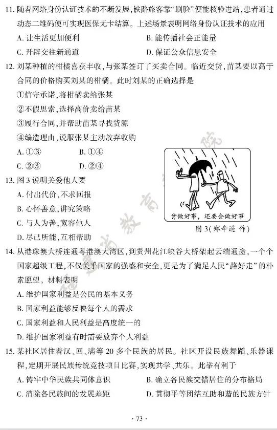 【学科资源】2026年全国中考真题汇集——福建卷-第4张图片-四季读书网