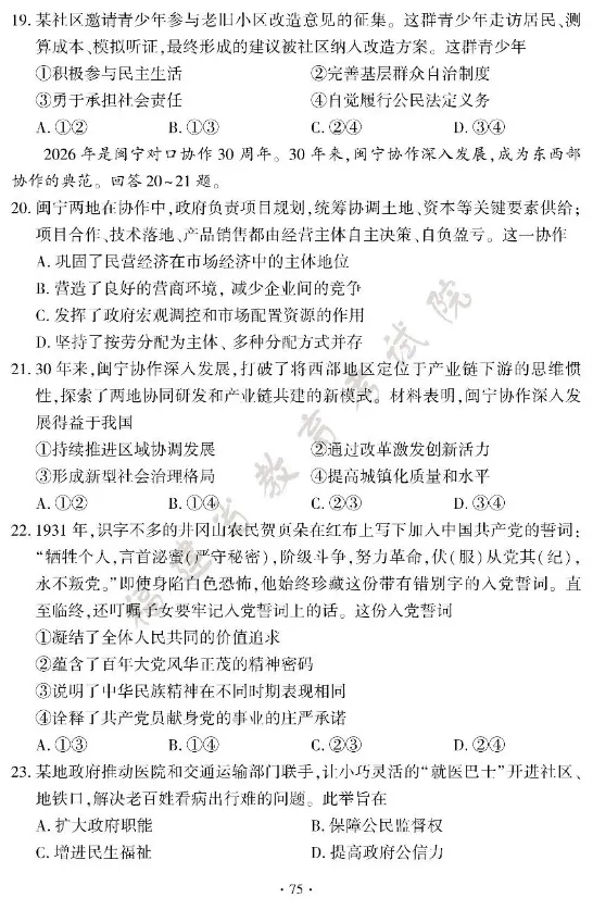 【学科资源】2026年全国中考真题汇集——福建卷-第6张图片-四季读书网