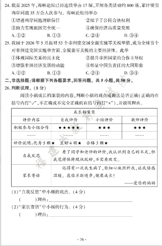 【学科资源】2026年全国中考真题汇集——福建卷-第7张图片-四季读书网