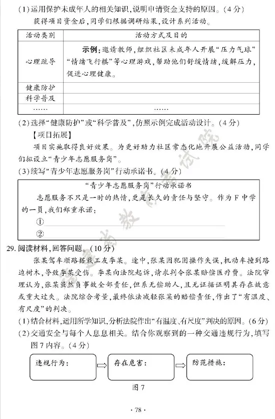 【学科资源】2026年全国中考真题汇集——福建卷-第9张图片-四季读书网