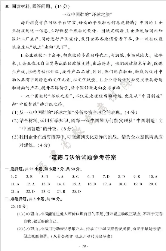【学科资源】2026年全国中考真题汇集——福建卷-第10张图片-四季读书网