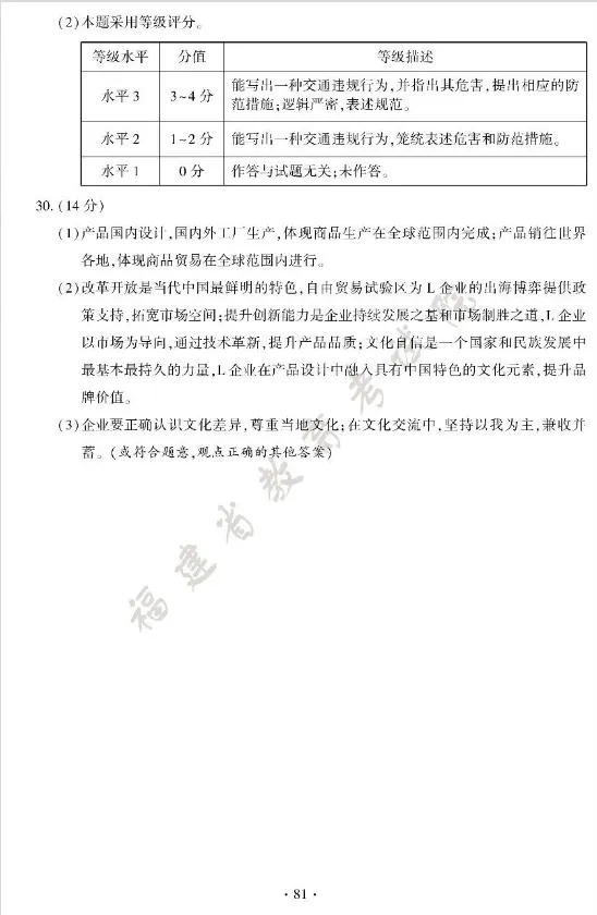 【学科资源】2026年全国中考真题汇集——福建卷-第12张图片-四季读书网