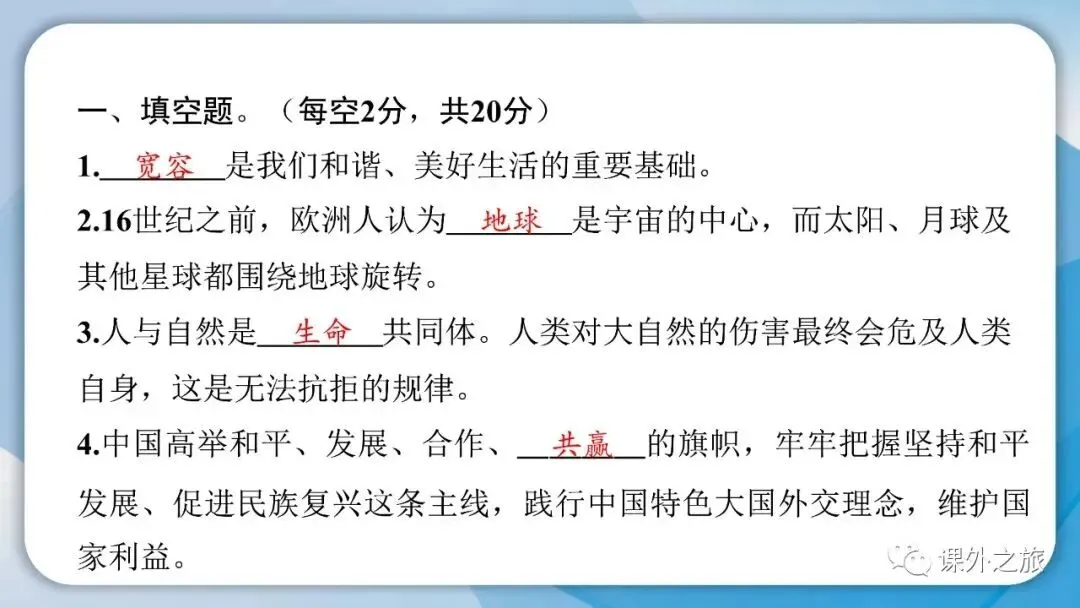部编版道德与法治六年级(下)期末试卷(含答案)-第5张图片-四季读书网 部编版道德与法治六年级(下)期末试卷(含答案)-第5张图片-四季读书网