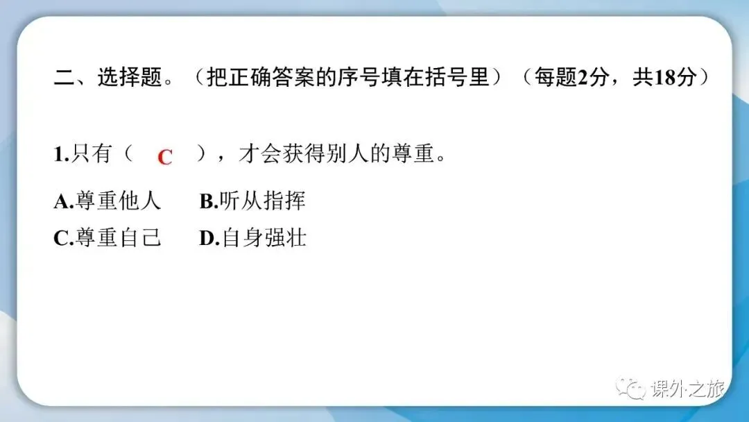 部编版道德与法治六年级(下)期末试卷(含答案)-第8张图片-四季读书网 部编版道德与法治六年级(下)期末试卷(含答案)-第8张图片-四季读书网