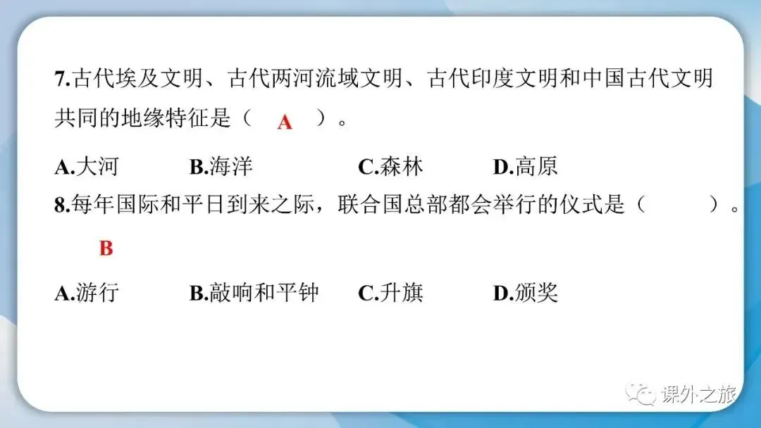 部编版道德与法治六年级(下)期末试卷(含答案)-第12张图片-四季读书网 部编版道德与法治六年级(下)期末试卷(含答案)-第12张图片-四季读书网