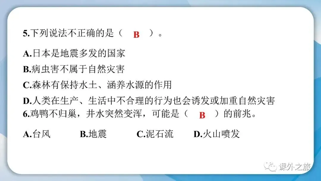 部编版道德与法治六年级(下)期末试卷(含答案)-第11张图片-四季读书网 部编版道德与法治六年级(下)期末试卷(含答案)-第11张图片-四季读书网