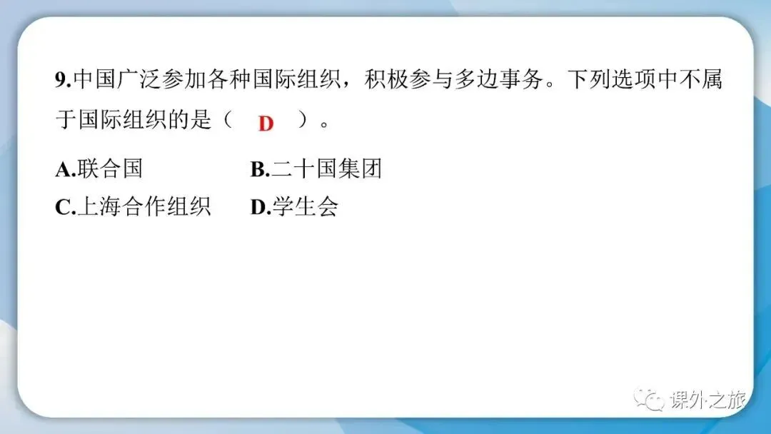 部编版道德与法治六年级(下)期末试卷(含答案)-第13张图片-四季读书网 部编版道德与法治六年级(下)期末试卷(含答案)-第13张图片-四季读书网