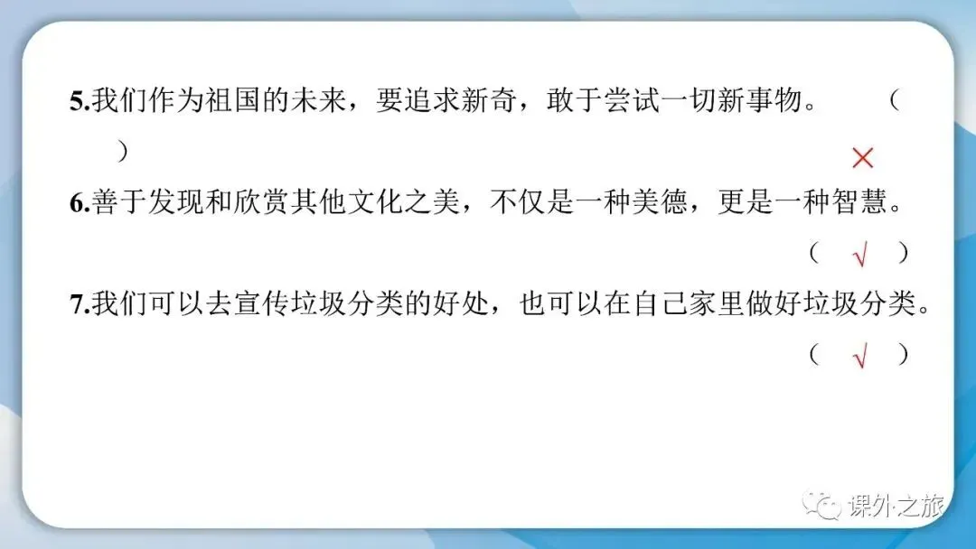 部编版道德与法治六年级(下)期末试卷(含答案)-第15张图片-四季读书网 部编版道德与法治六年级(下)期末试卷(含答案)-第15张图片-四季读书网