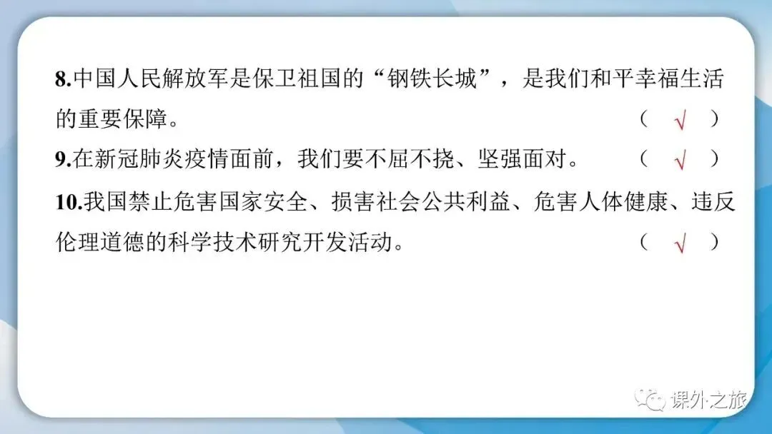 部编版道德与法治六年级(下)期末试卷(含答案)-第16张图片-四季读书网 部编版道德与法治六年级(下)期末试卷(含答案)-第16张图片-四季读书网