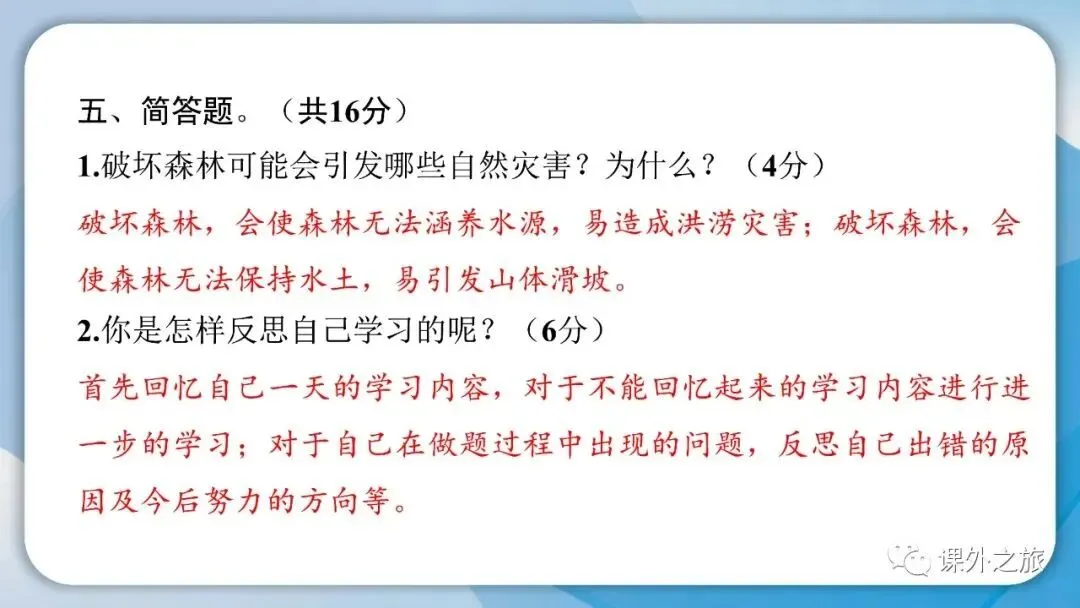 部编版道德与法治六年级(下)期末试卷(含答案)-第18张图片-四季读书网 部编版道德与法治六年级(下)期末试卷(含答案)-第18张图片-四季读书网
