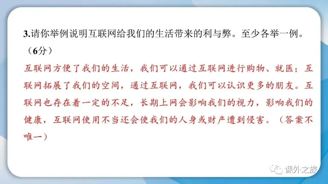 部编版道德与法治六年级(下)期末试卷(含答案)-第19张图片-四季读书网 部编版道德与法治六年级(下)期末试卷(含答案)-第19张图片-四季读书网