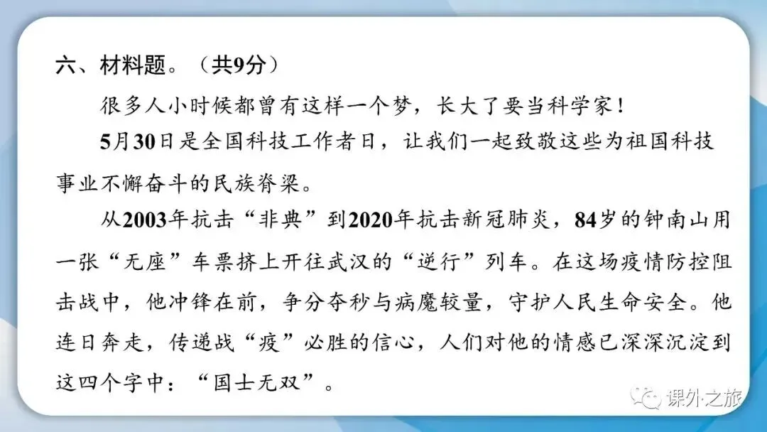 部编版道德与法治六年级(下)期末试卷(含答案)-第20张图片-四季读书网 部编版道德与法治六年级(下)期末试卷(含答案)-第20张图片-四季读书网
