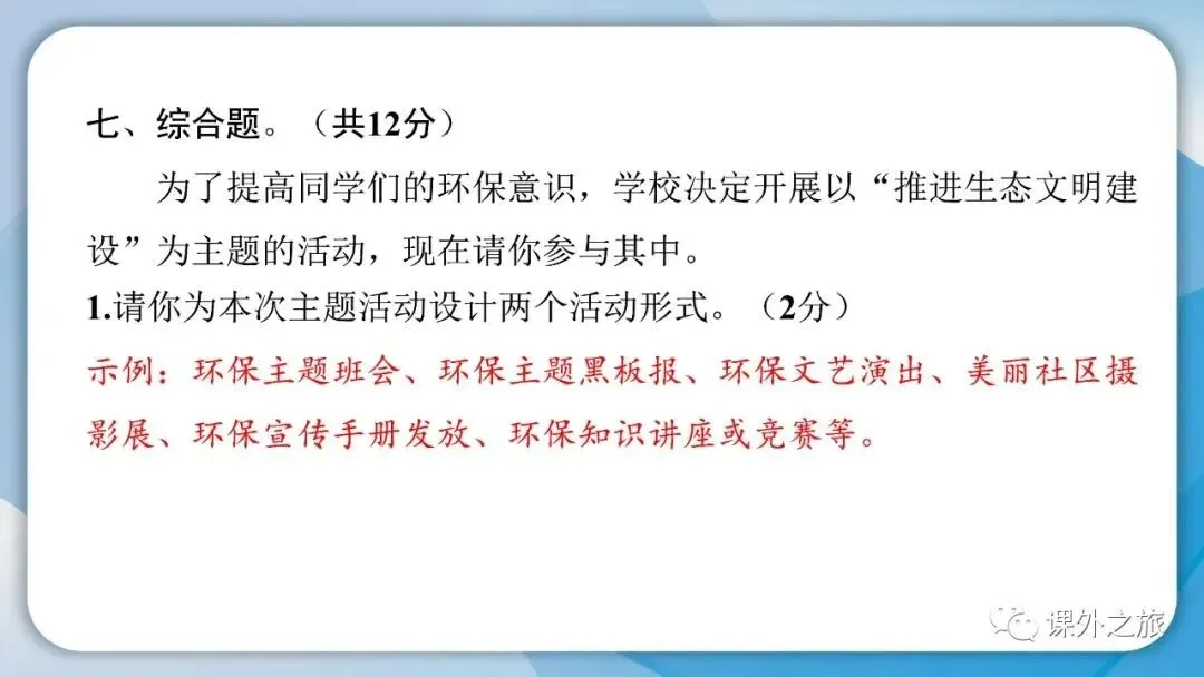部编版道德与法治六年级(下)期末试卷(含答案)-第22张图片-四季读书网 部编版道德与法治六年级(下)期末试卷(含答案)-第22张图片-四季读书网