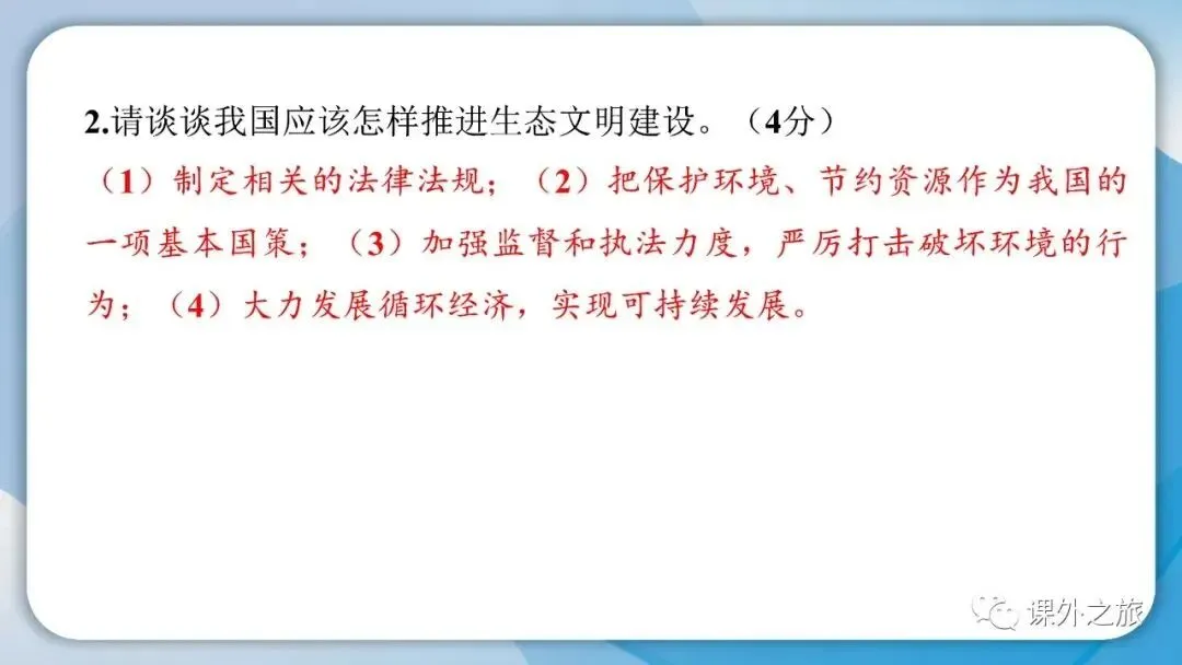 部编版道德与法治六年级(下)期末试卷(含答案)-第23张图片-四季读书网 部编版道德与法治六年级(下)期末试卷(含答案)-第23张图片-四季读书网