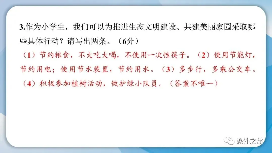 部编版道德与法治六年级(下)期末试卷(含答案)-第24张图片-四季读书网 部编版道德与法治六年级(下)期末试卷(含答案)-第24张图片-四季读书网