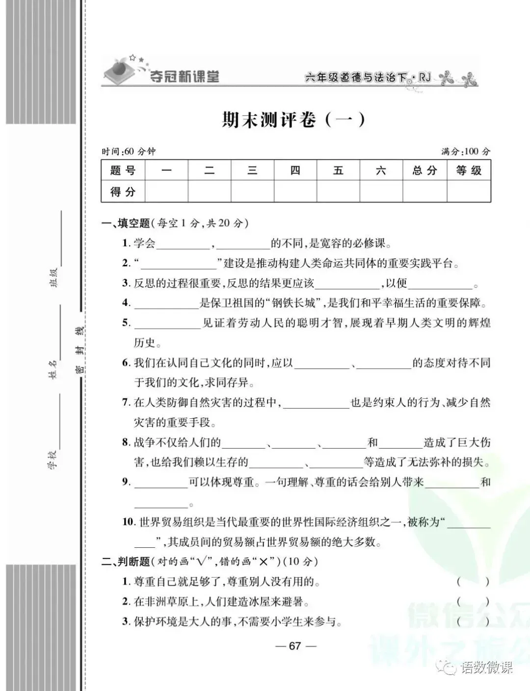 部编版道德与法治六年级(下)期末试卷(含答案)-第26张图片-四季读书网 部编版道德与法治六年级(下)期末试卷(含答案)-第26张图片-四季读书网