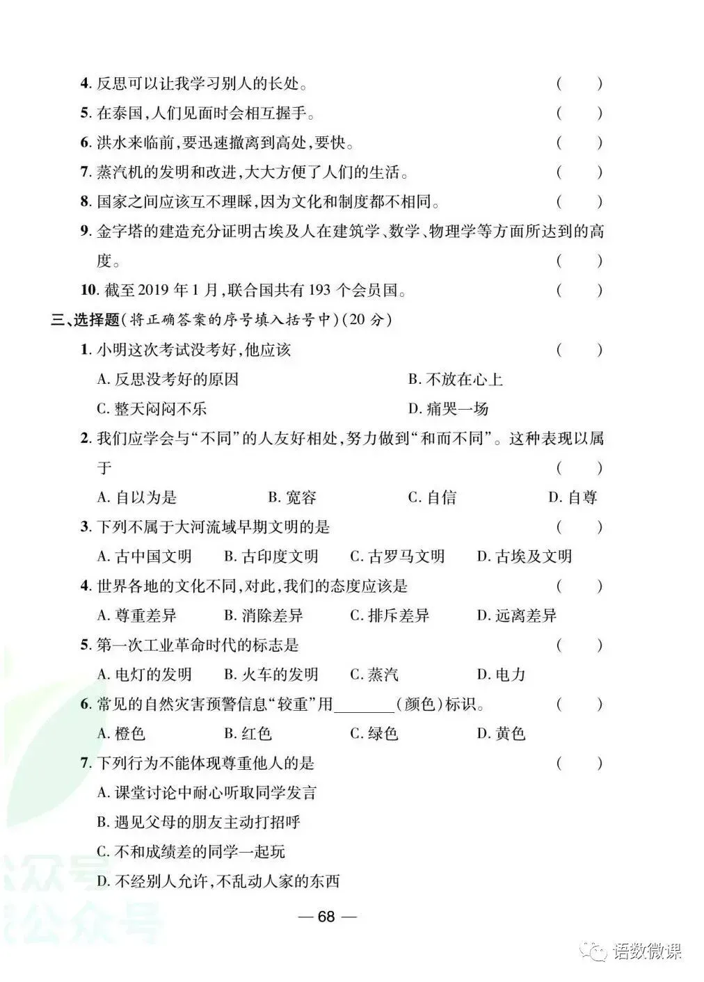 部编版道德与法治六年级(下)期末试卷(含答案)-第27张图片-四季读书网 部编版道德与法治六年级(下)期末试卷(含答案)-第27张图片-四季读书网