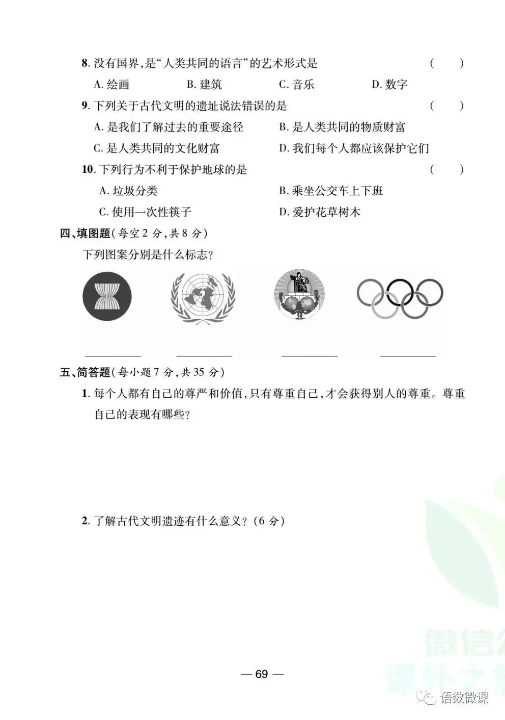 部编版道德与法治六年级(下)期末试卷(含答案)-第28张图片-四季读书网 部编版道德与法治六年级(下)期末试卷(含答案)-第28张图片-四季读书网