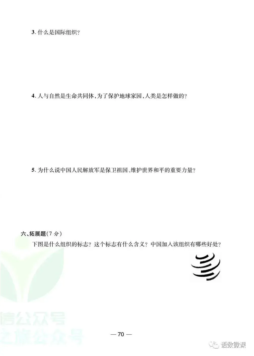 部编版道德与法治六年级(下)期末试卷(含答案)-第29张图片-四季读书网 部编版道德与法治六年级(下)期末试卷(含答案)-第29张图片-四季读书网