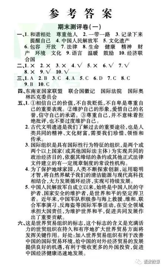 部编版道德与法治六年级(下)期末试卷(含答案)-第30张图片-四季读书网 部编版道德与法治六年级(下)期末试卷(含答案)-第30张图片-四季读书网